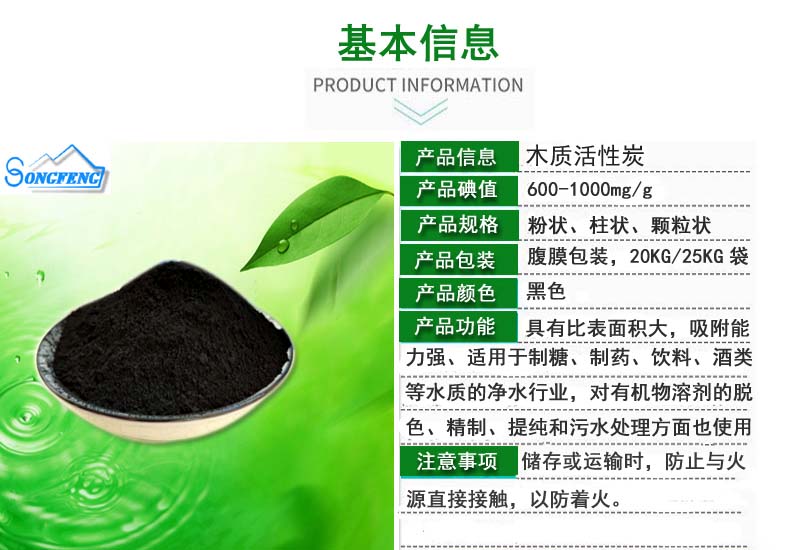 木質(zhì)|活性炭|凈水|濾料|廠家|價格|展示 木質(zhì)|活性炭|凈水|濾料|廠家|價格|展示